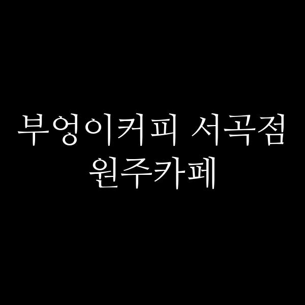 포스팅 썸네일 이미지