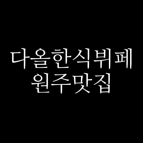 포스팅 썸네일 이미지
