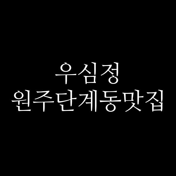 포스팅 썸네일 이미지