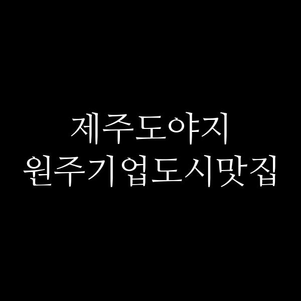 포스팅 썸네일 이미지