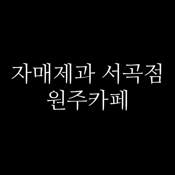 포스팅 썸네일 이미지