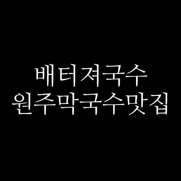 포스팅 썸네일 이미지