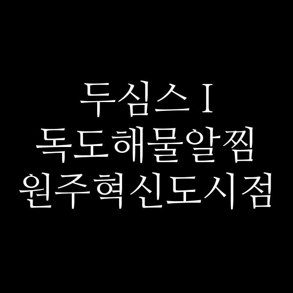 포스팅 썸네일 이미지