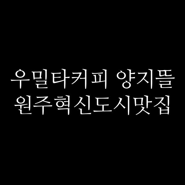 포스팅 썸네일 이미지