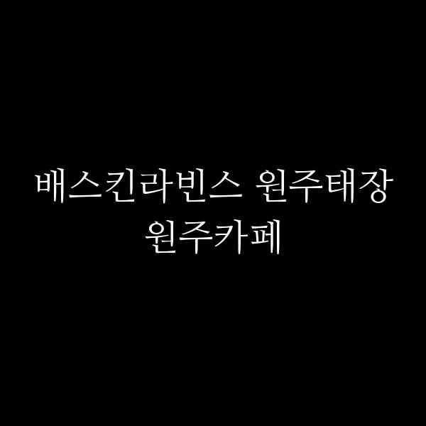 포스팅 썸네일 이미지