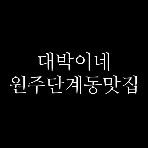 포스팅 썸네일 이미지