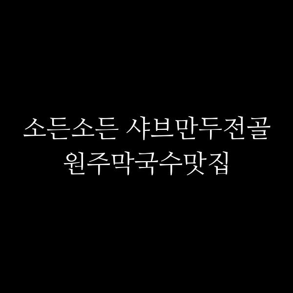 포스팅 썸네일 이미지
