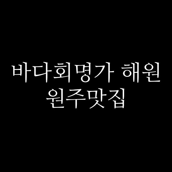 포스팅 썸네일 이미지