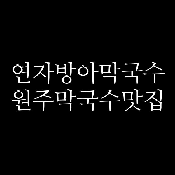 포스팅 썸네일 이미지