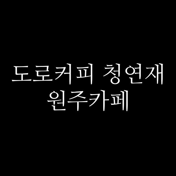 포스팅 썸네일 이미지