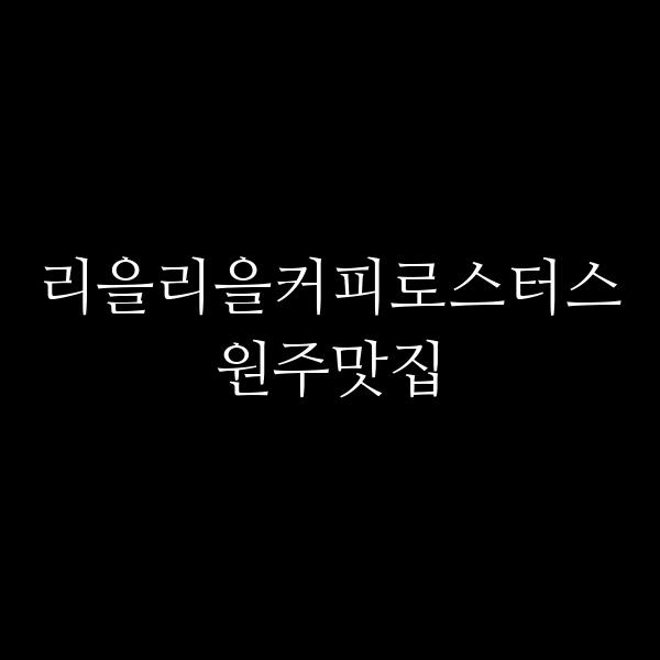 포스팅 썸네일 이미지