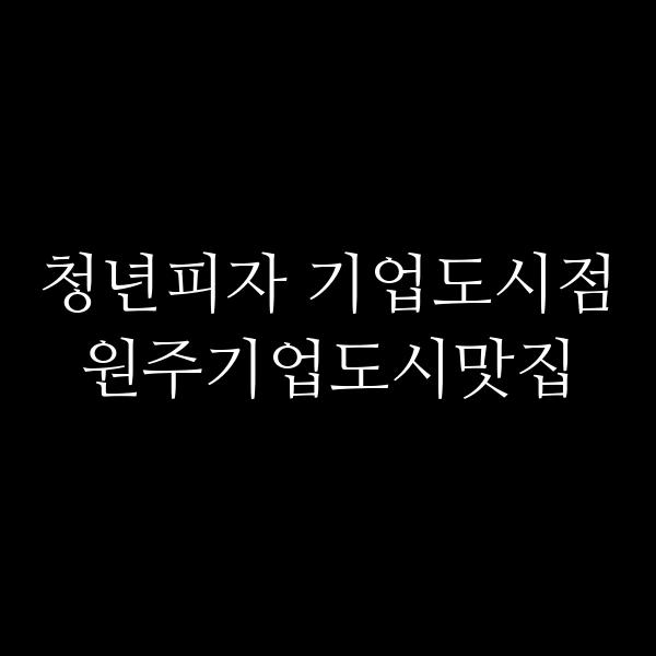 포스팅 썸네일 이미지