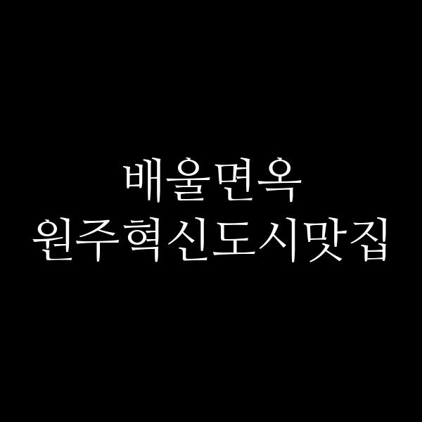 포스팅 썸네일 이미지