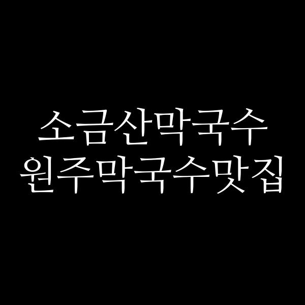 포스팅 썸네일 이미지