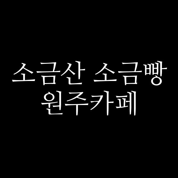 포스팅 썸네일 이미지