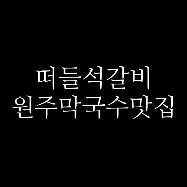 포스팅 썸네일 이미지