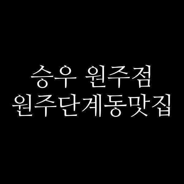 포스팅 썸네일 이미지