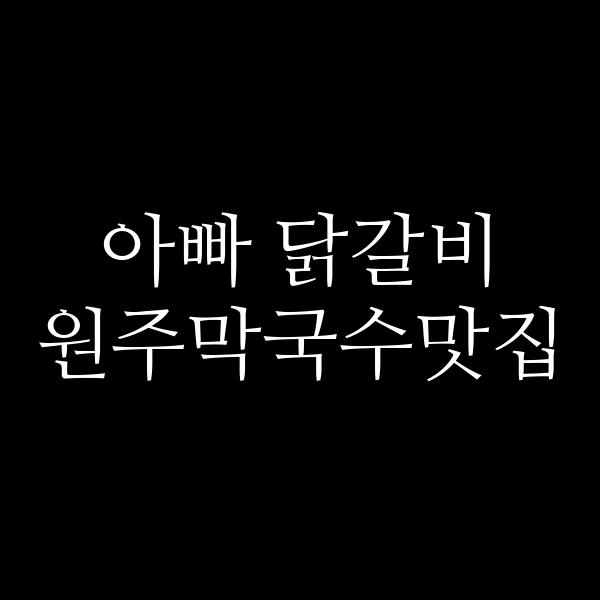 포스팅 썸네일 이미지