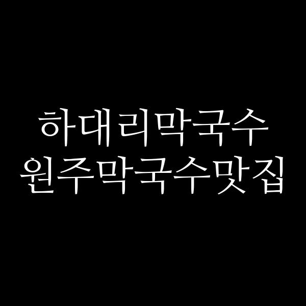 포스팅 썸네일 이미지
