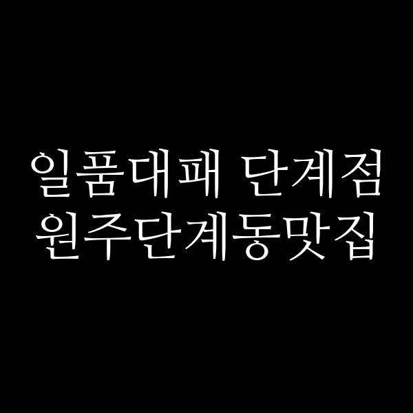 포스팅 썸네일 이미지