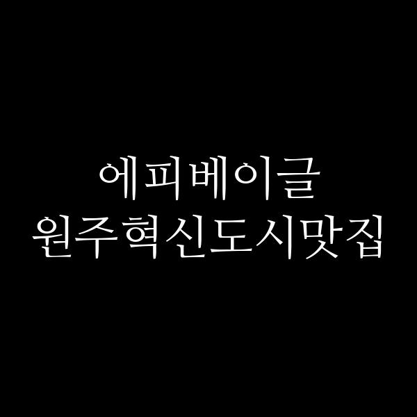 포스팅 썸네일 이미지