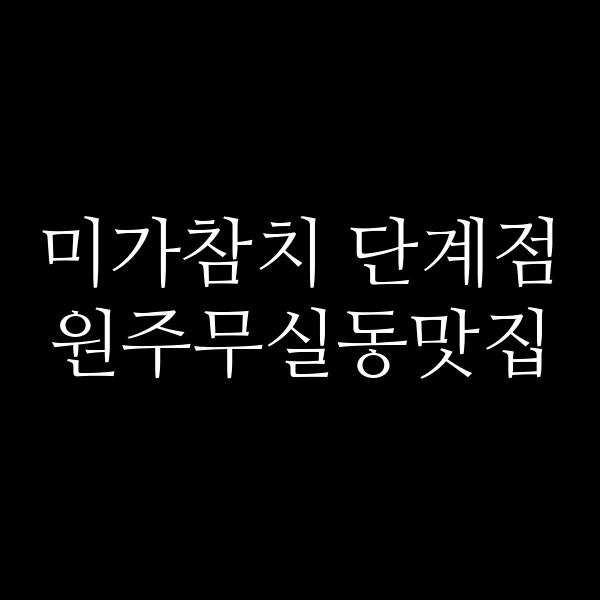 포스팅 썸네일 이미지