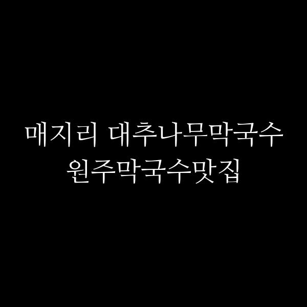 포스팅 썸네일 이미지