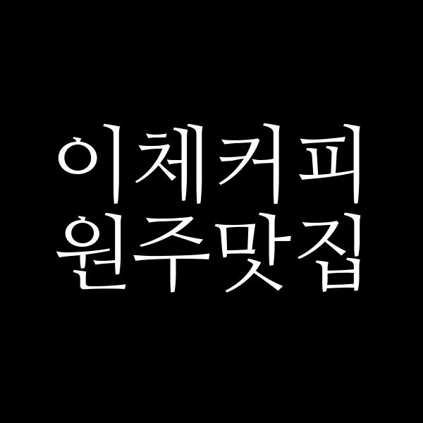 포스팅 썸네일 이미지