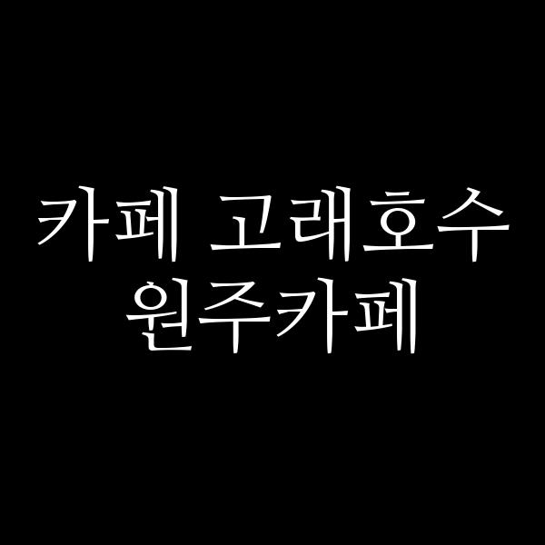 포스팅 썸네일 이미지