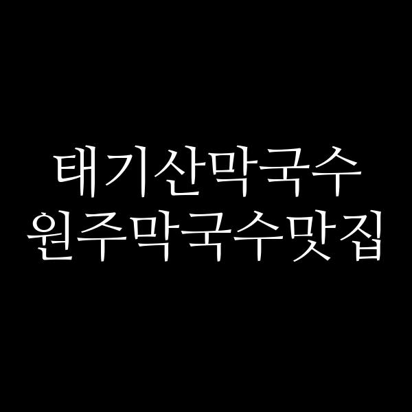 포스팅 썸네일 이미지
