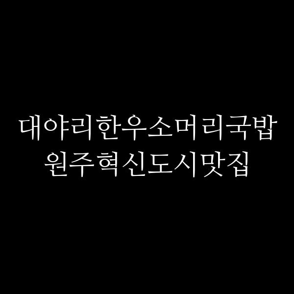 포스팅 썸네일 이미지