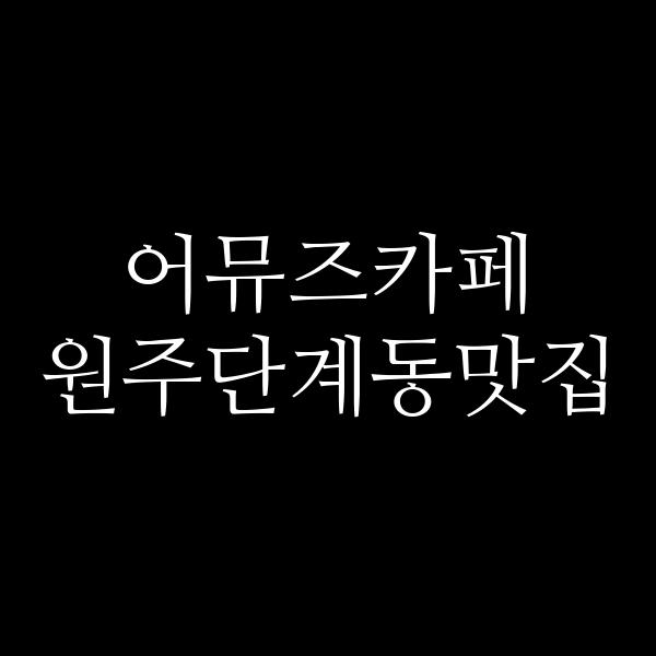 포스팅 썸네일 이미지