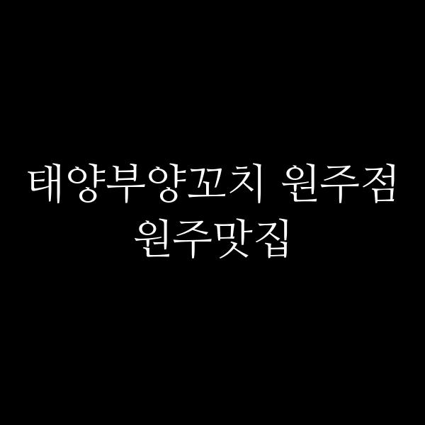 포스팅 썸네일 이미지