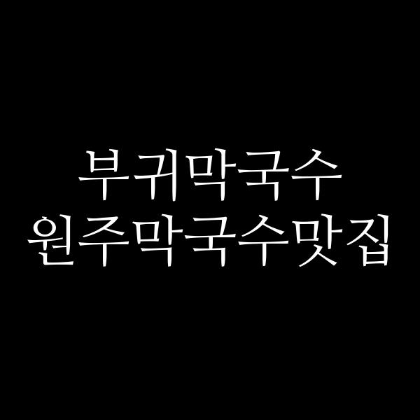 포스팅 썸네일 이미지