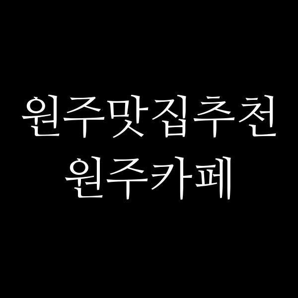 원주계란카스테라 썸네일 이미지