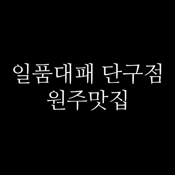 포스팅 썸네일 이미지