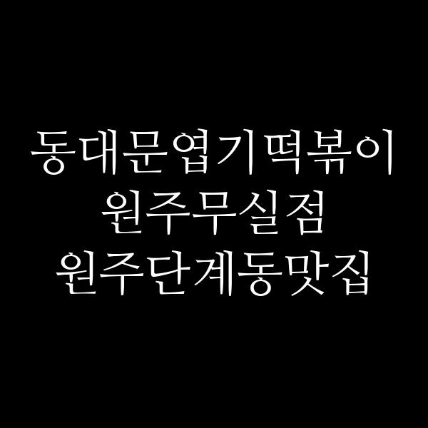 포스팅 썸네일 이미지