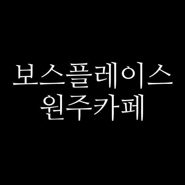 포스팅 썸네일 이미지