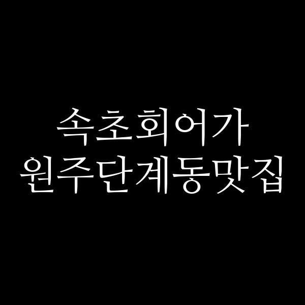 포스팅 썸네일 이미지