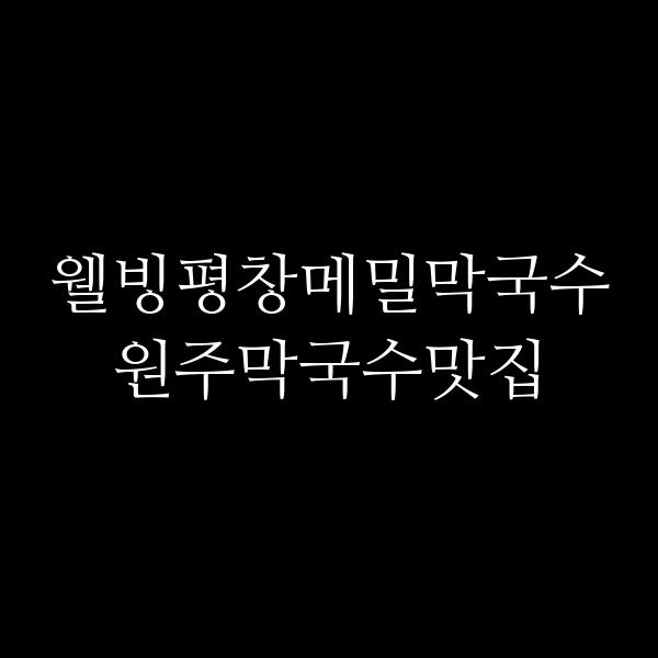 포스팅 썸네일 이미지
