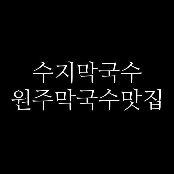 포스팅 썸네일 이미지
