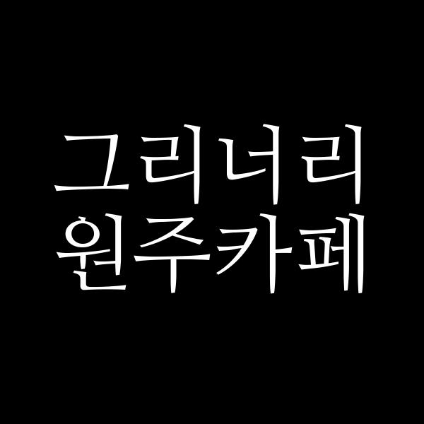 포스팅 썸네일 이미지