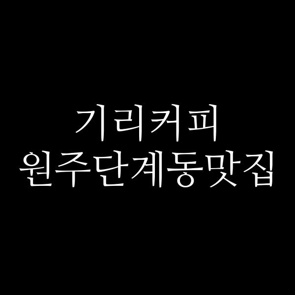포스팅 썸네일 이미지