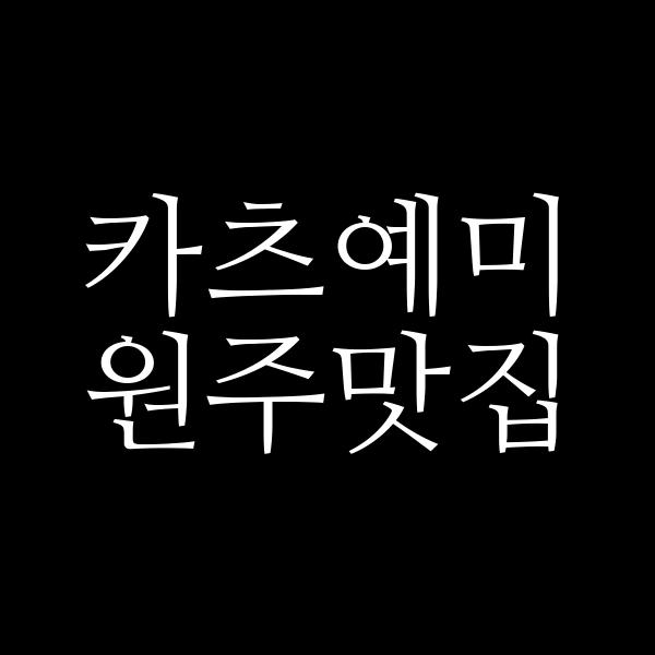 포스팅 썸네일 이미지