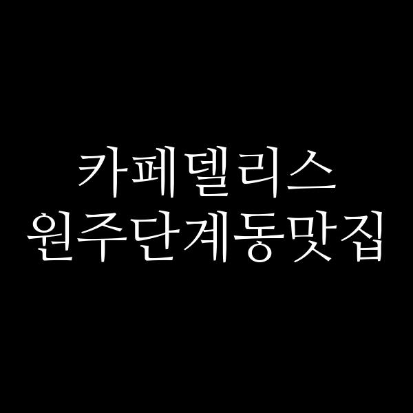 포스팅 썸네일 이미지