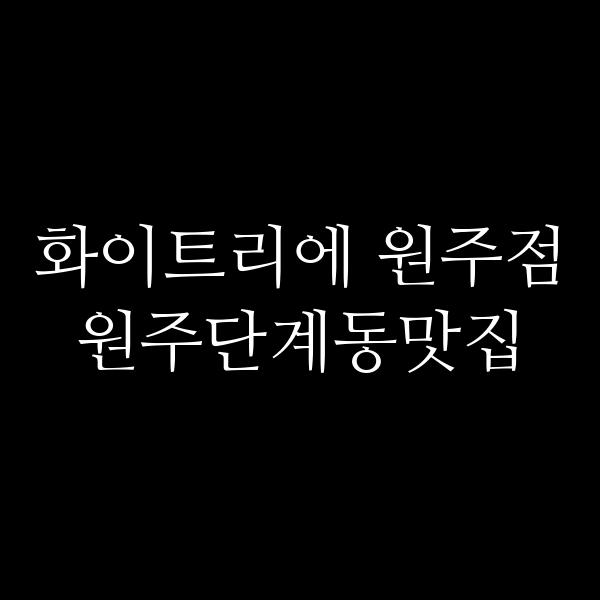 포스팅 썸네일 이미지