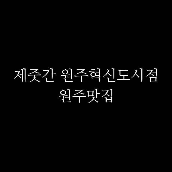 포스팅 썸네일 이미지