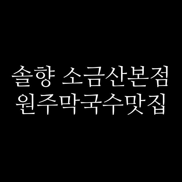 포스팅 썸네일 이미지