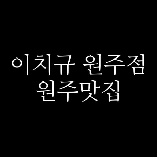 포스팅 썸네일 이미지
