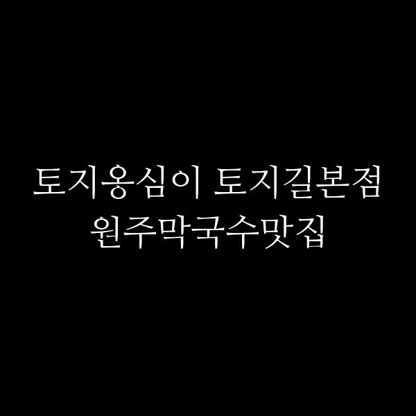 포스팅 썸네일 이미지